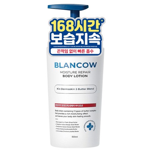블랑카우 보습지속 모이스처 리페어 바디로션