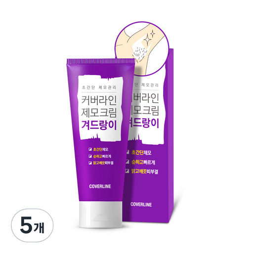 커버라인 제모크림 겨드랑이용