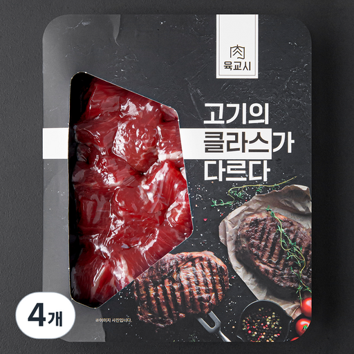 육교시 한우 양지 1등급 국거리용 세절 (냉장)