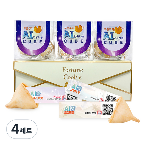 포춘쿠키 인공지능 AI큐브 신년운세 세트 180g