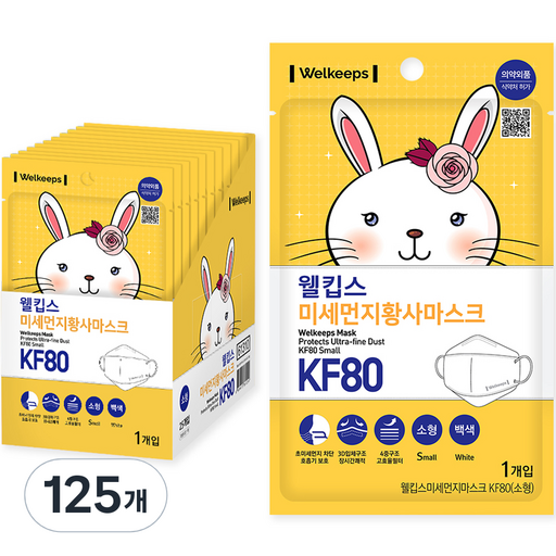 웰킵스 미세먼지황사마스크 KF80소형