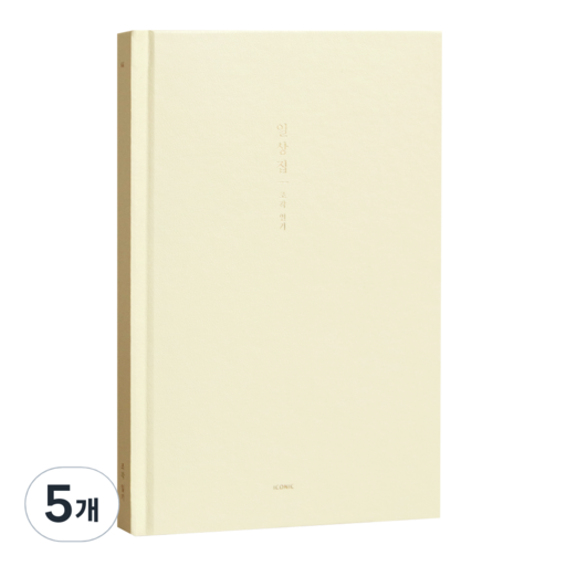 아이코닉 일상집 조각일기 감정일기장