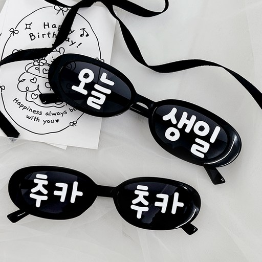 파티아일랜드 생일 레트로 파티 안경 2종 세트