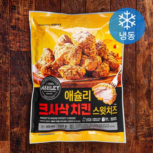 애슐리 크사삭 치킨 스윗치즈 (냉동)