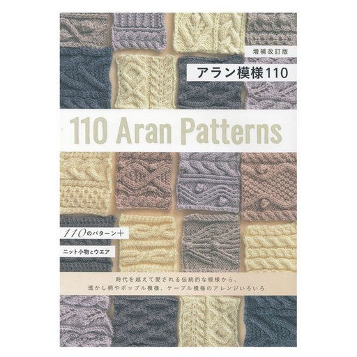 니혼보그 70615 아란무늬 패턴집 110