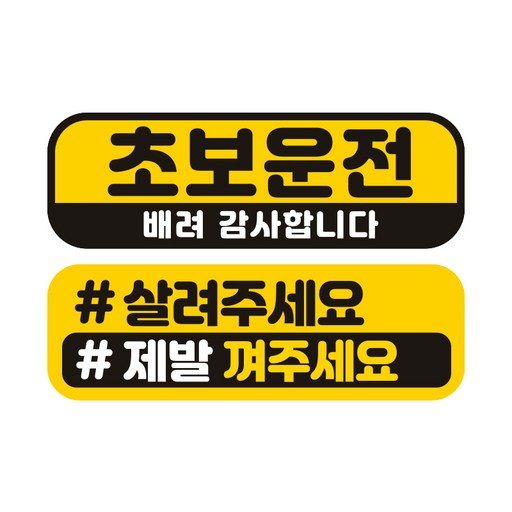 제제데코 자동차 탈부착 자석 고휘도 반사 미디엄 스티커 E230 2종 세트