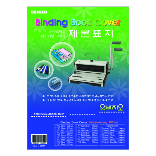 유비지오 제본표지 PVC 0.3mm 20p