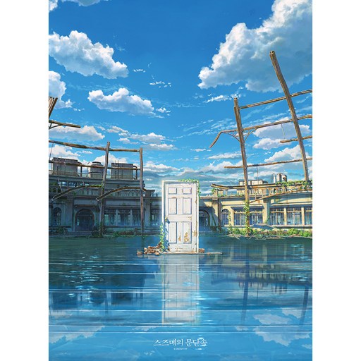 스즈메의 문단속 티저 포스터 직소퍼즐 DW500-614