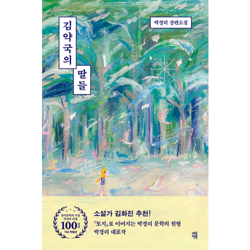 김약국의 딸들