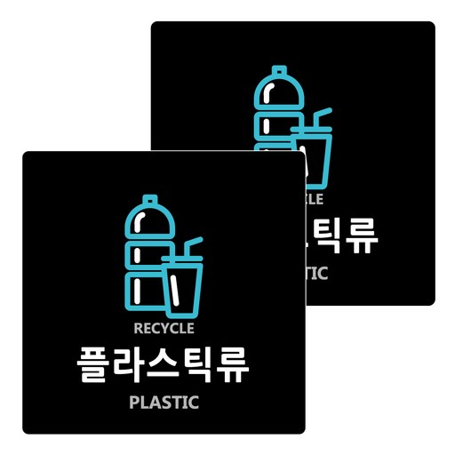 도시정원 아크릴 재활용 플라스틱 표지판 B-22 2p