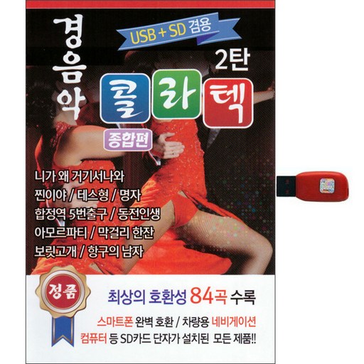 경음악 콜라텍 종합편 2탄