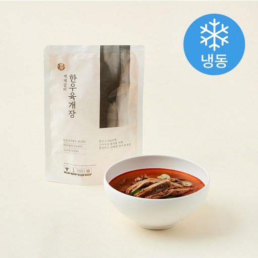 벽제갈비 한우 육개장 (냉동)