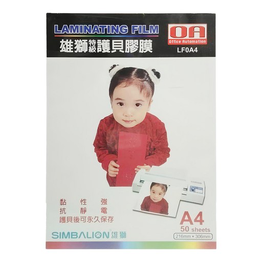 SIMBALION 雄獅 護貝膠膜, A4, 50張