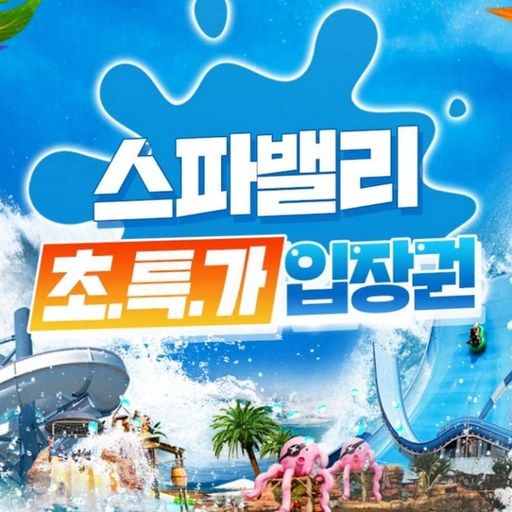 (골드박스)(광복절특가)1인 종일권(8/14~17) 1인권