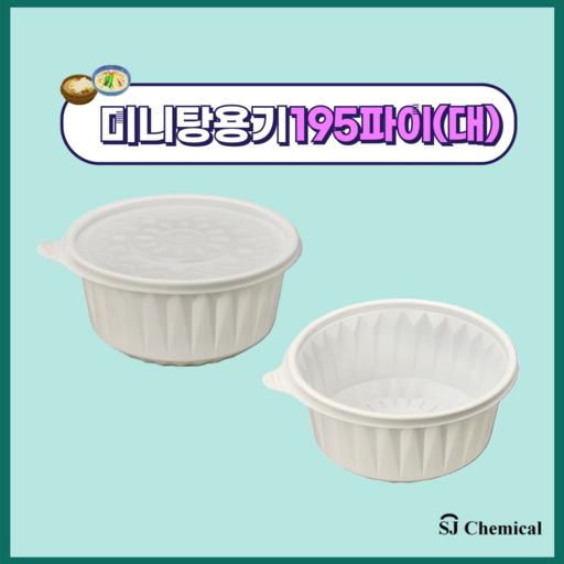 195파이 대 화이트 냉면용기 포장용 칼국수용기 탕용기 150개