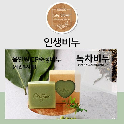 녹차비누 각질제거 모공수축 노폐물제거 트러블 완화 천연숙성수제비누 인생비누