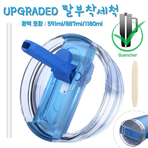 591ml/887ml/1180ml 대용량 텀블러 호환 업그레이드 밀폐 플립 빨대 접이식 뚜껑(분리 가능/청소 간편)