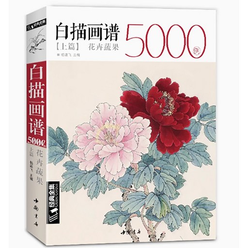 민화 도안 백묘화보 목단화 5000종 민화 불화 한국화 미술 미대입시 입문 사군자 공필화 매란국죽 문인화