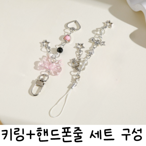 핀꾸 y2k 키링 + 핸드폰줄 세트 레트로 키치 가방고리