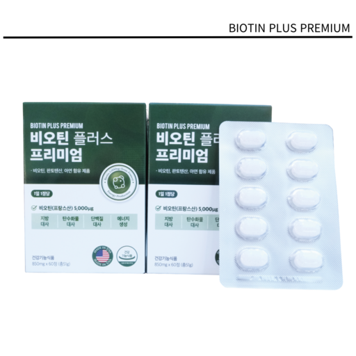 비오틴 플러스 프리미엄 판토텐산 아연 함유 프랑스 DMS사 비오틴 지방대사 탄수화물대사 단백질대사 에너지생성