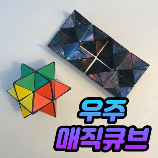 신기한 장난감 미니 네오 연결 자석 블럭 우주 매직 큐브