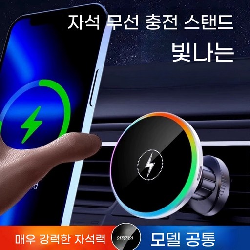 맥세이프 차량용 15W 고속 무선 충전 거치대 스마트폰