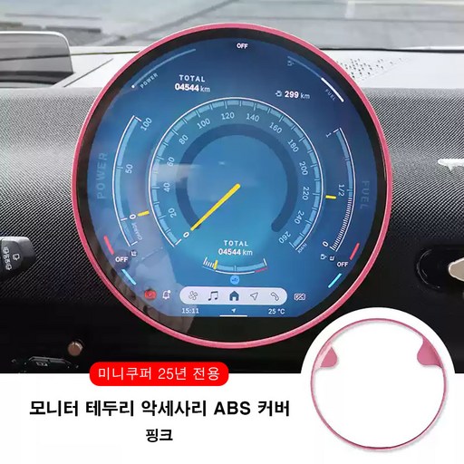 미니쿠퍼 25년이후 모니터 테두리 악세사리 ABS 커버 6가지 다양한색상