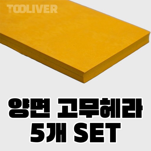 미래 메지 헤라 고무헤라 메지 고대 고데 국산