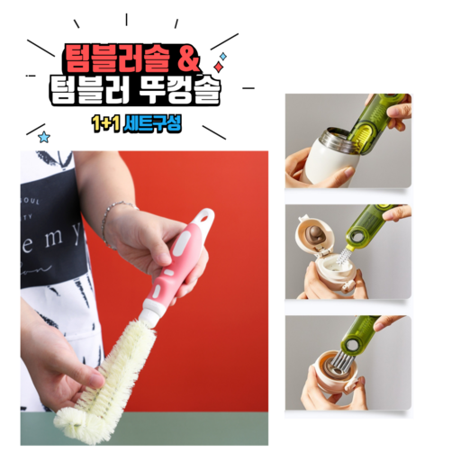 클린에스 길이조절 텀블러 세척솔 1+1 세트