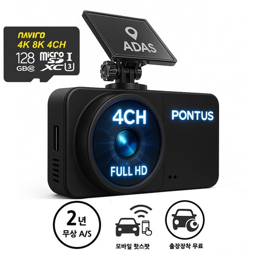 (무료출장장착+2년 무상A/S) 4채널 FULL HD 고화질 블랙박스 / 급발진 페달블랙박스/ 외장GPS (ADAS) / Wifi 동글이 (모바일 핫스팟 연결)