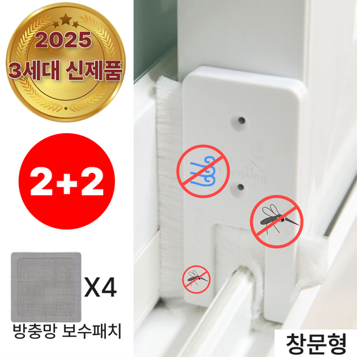 이네즈 벌레차단 바람차단 풍지판 문풍지 방풍 소음 먼지 차단