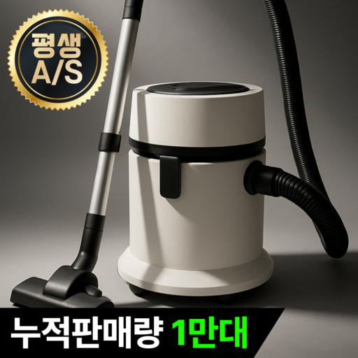 5세대 초강력 건습식 업소용 청소기