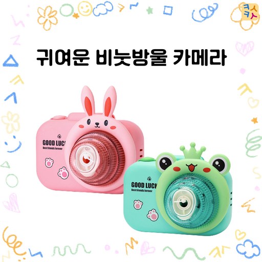 동물 캐릭터 비눗방울 카메라 토끼 개구리 (2종 택1) 어린이집 유치원 입학선물 졸업선물 새학기선물 신학기선물