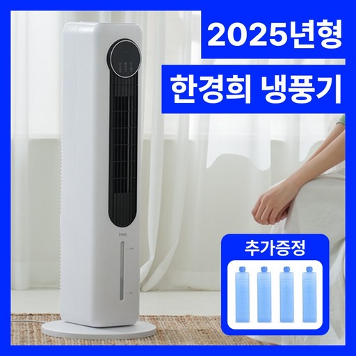 한경희 타워형 냉풍기 가정용 이동식 에어컨 냉방기, 화이트 리모컨형