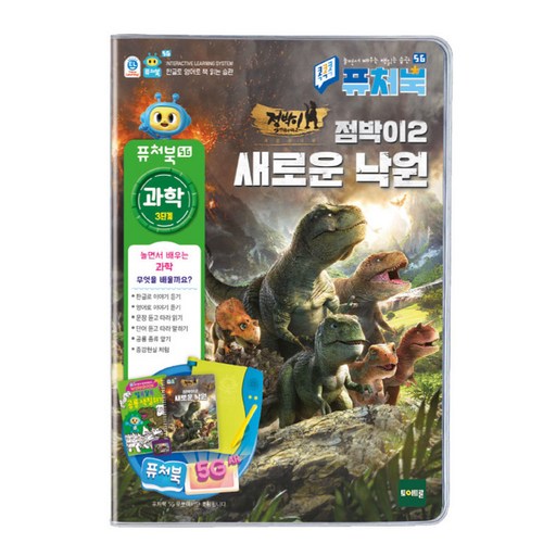 [ZW633] 토이트론 퓨처북 5G 점박이2 새로운 낙원