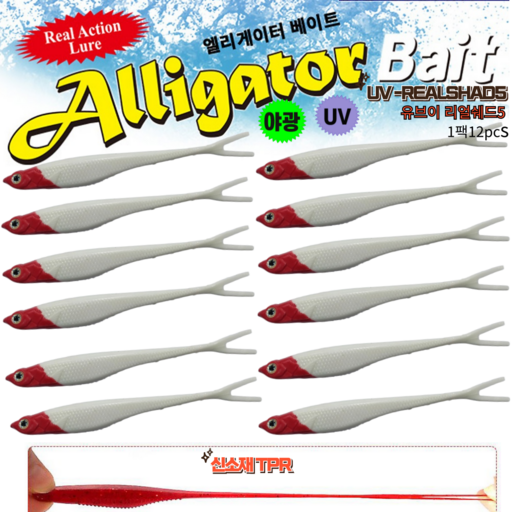 엘리게이터 유브이 리얼쉐드5인치 광어 우럭웜/UV REAL SHAD5-12pcs/만세기 케이무라