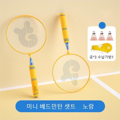 보라 미니 베드민턴세트 실내용 가정용 입문용