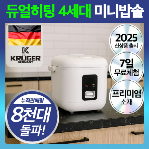 독일 프리미엄 전기 보온 밥솥 미니 다용도 가정용