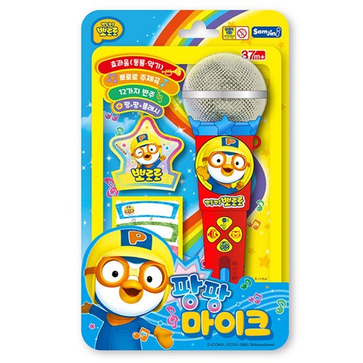 뽀로로 팡팡 마이크