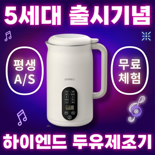 [업그레이드]프리미엄 두유메이커 이중차단 저소음 자동세척 두유제조기