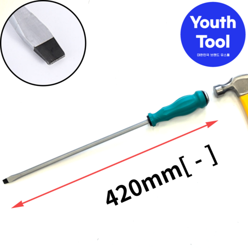YOUTH TOOL 12인치 420mm 일자 다가네 롱 드라이버