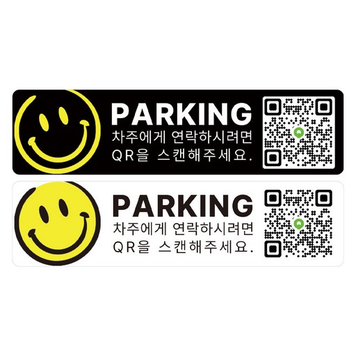 큐알링커 QR코드 주차용 멀티 전화번호 안심번호 주차번호판