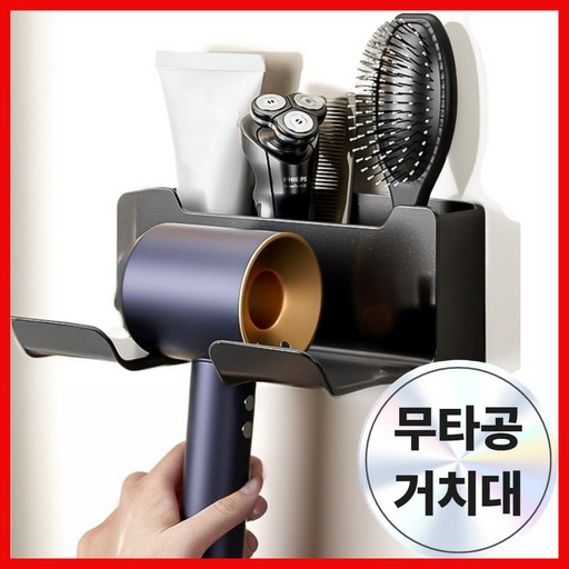 퀵픽스 드라이기 거치대 무타공 수납