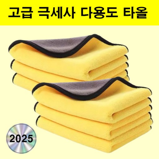 자동차 차량용 고급 극세사 세차 타월 타올 수건
