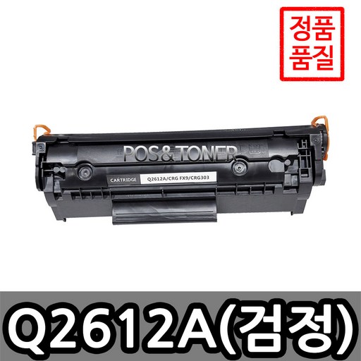 포스앤토너 HP Q2612A HP 1010 1012 1015 1018 1020 1022N 1025 1050 3015 3020 3030 M1002 프린터 사용가능 호환토너 재생토너