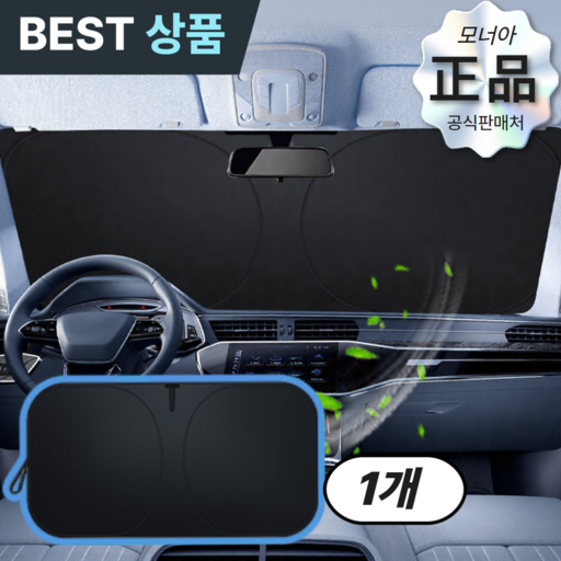 모너아 티타늄 코팅 차량용 햇빛가리개 원터치
