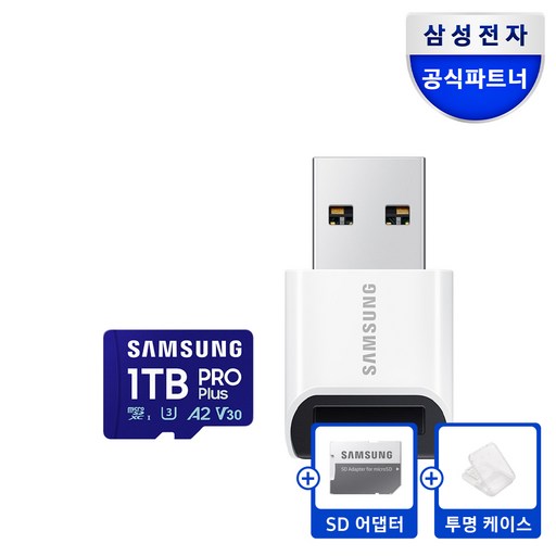 삼성전자 삼성 공식인증 마이크로 SD카드 PRO PLUS 리더기구성 +케이스+SD어댑터 Z1