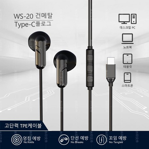우리네 유선 이어폰 C타입전용 반커널형 WS-20