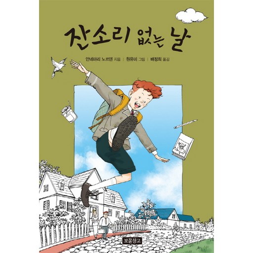 잔소리 없는 날