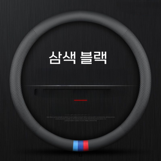 마이몰 프리미엄 소가죽 차량용 핸들커버